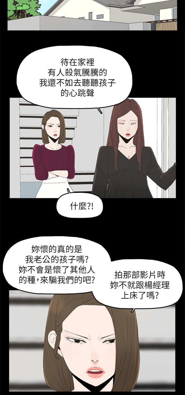 《妻子的替身》漫画最新章节第74章：百分百免费下拉式在线观看章节第【2】张图片