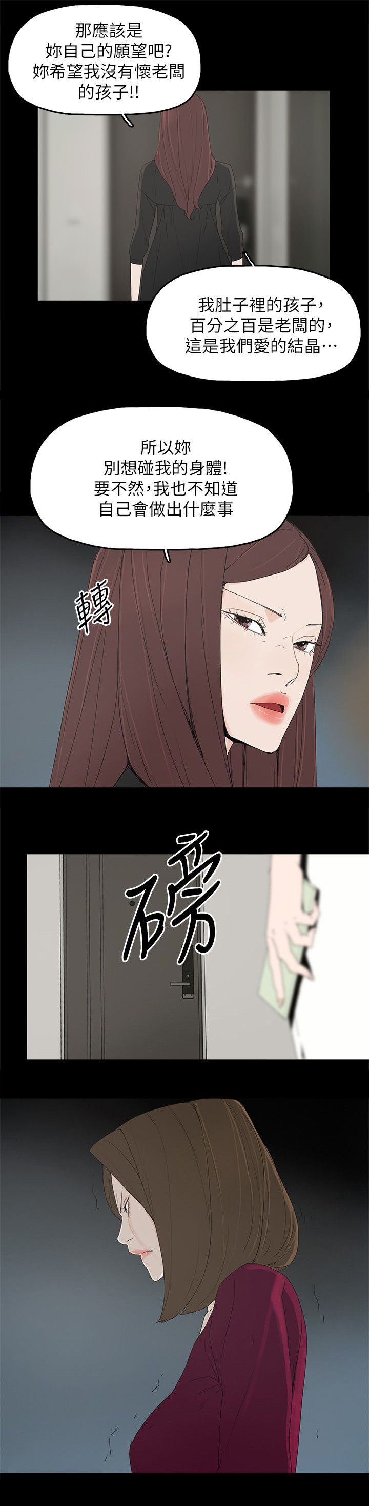 《妻子的替身》漫画最新章节第74章：百分百免费下拉式在线观看章节第【1】张图片