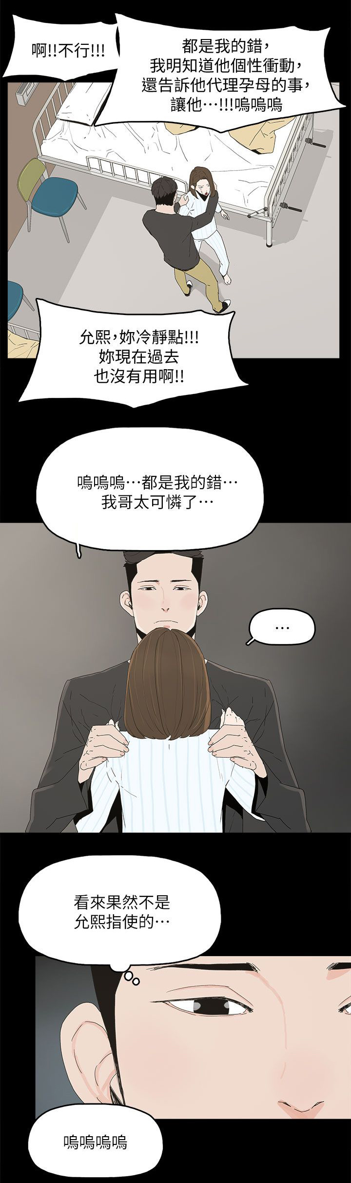 《妻子的替身》漫画最新章节第76章：流产了免费下拉式在线观看章节第【3】张图片