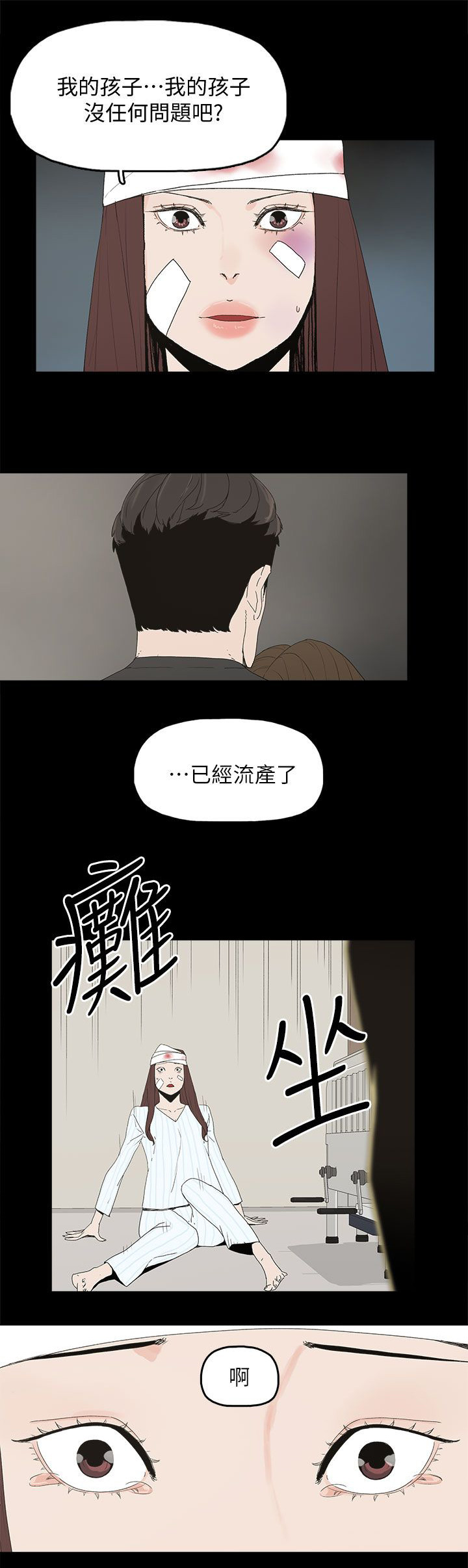 《妻子的替身》漫画最新章节第76章：流产了免费下拉式在线观看章节第【1】张图片