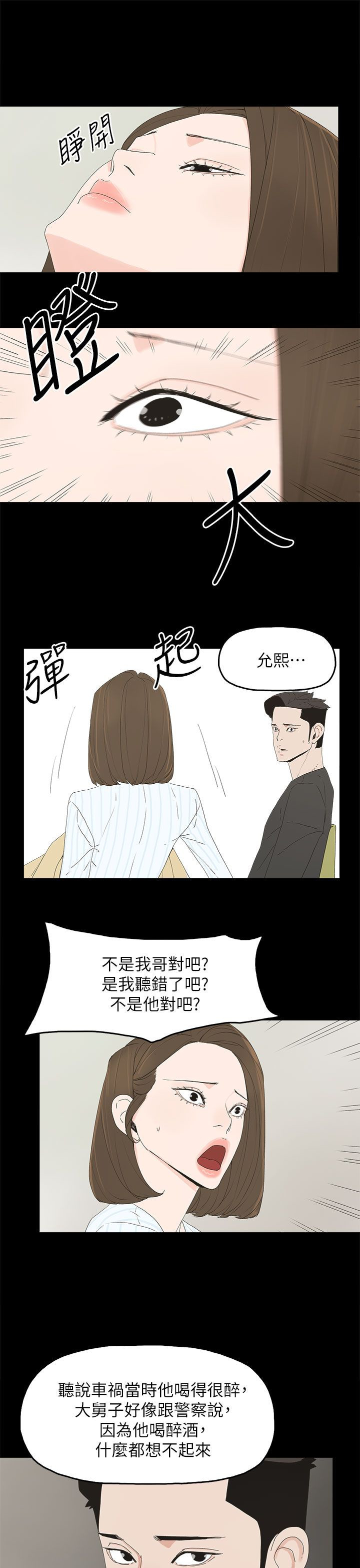 《妻子的替身》漫画最新章节第76章：流产了免费下拉式在线观看章节第【5】张图片