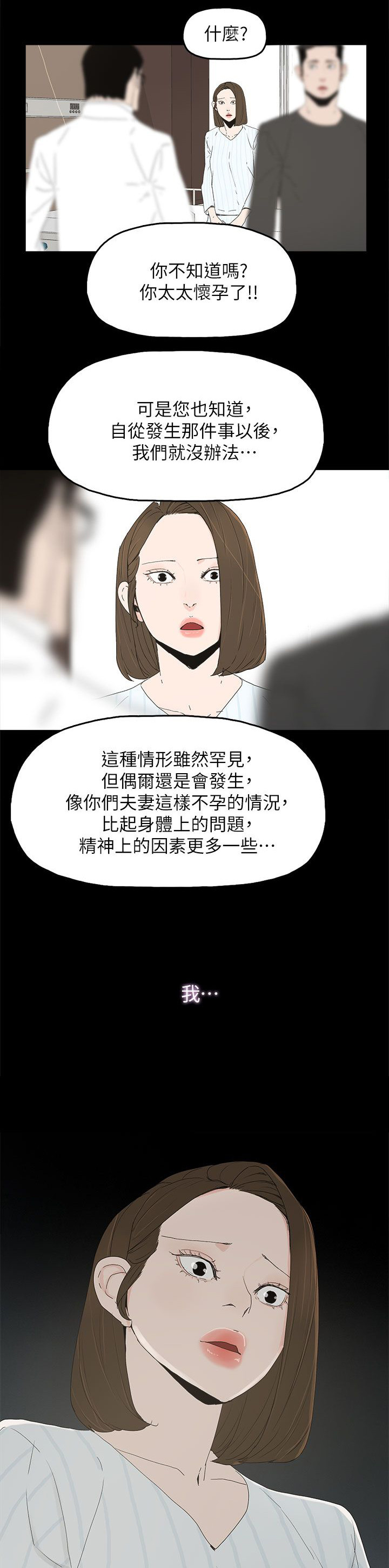 《妻子的替身》漫画最新章节第77章：绝不原谅免费下拉式在线观看章节第【5】张图片