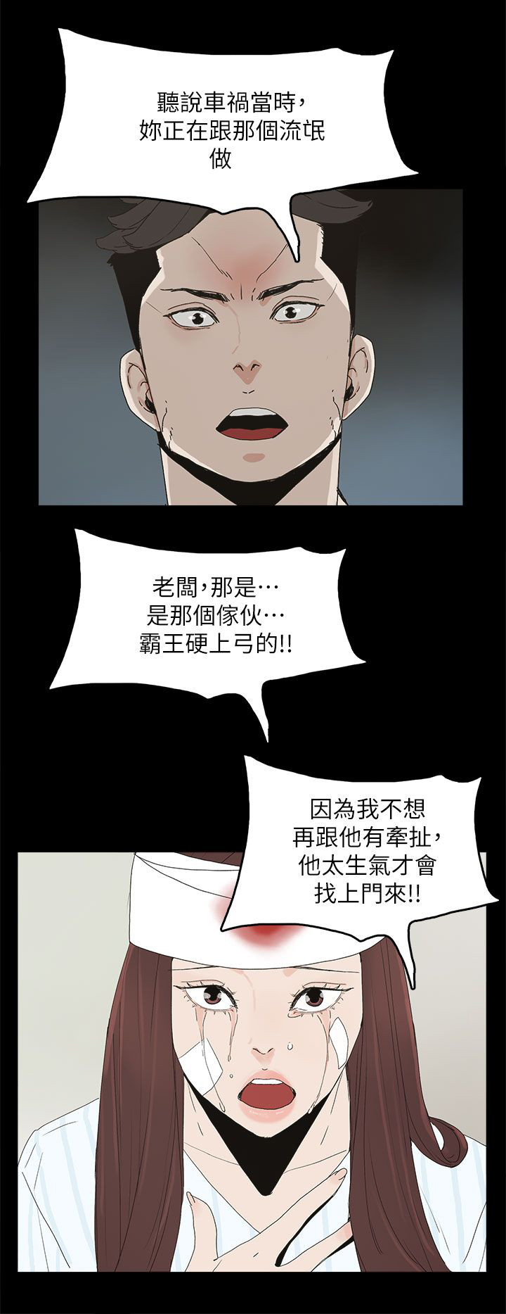 《妻子的替身》漫画最新章节第77章：绝不原谅免费下拉式在线观看章节第【10】张图片