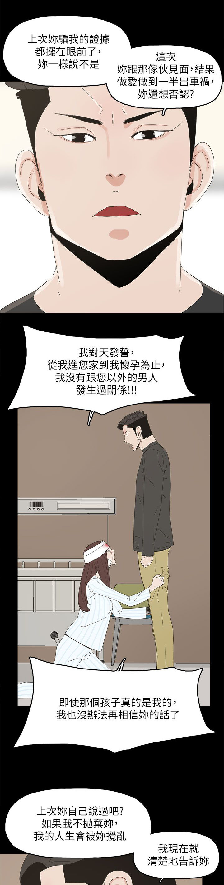 《妻子的替身》漫画最新章节第77章：绝不原谅免费下拉式在线观看章节第【9】张图片