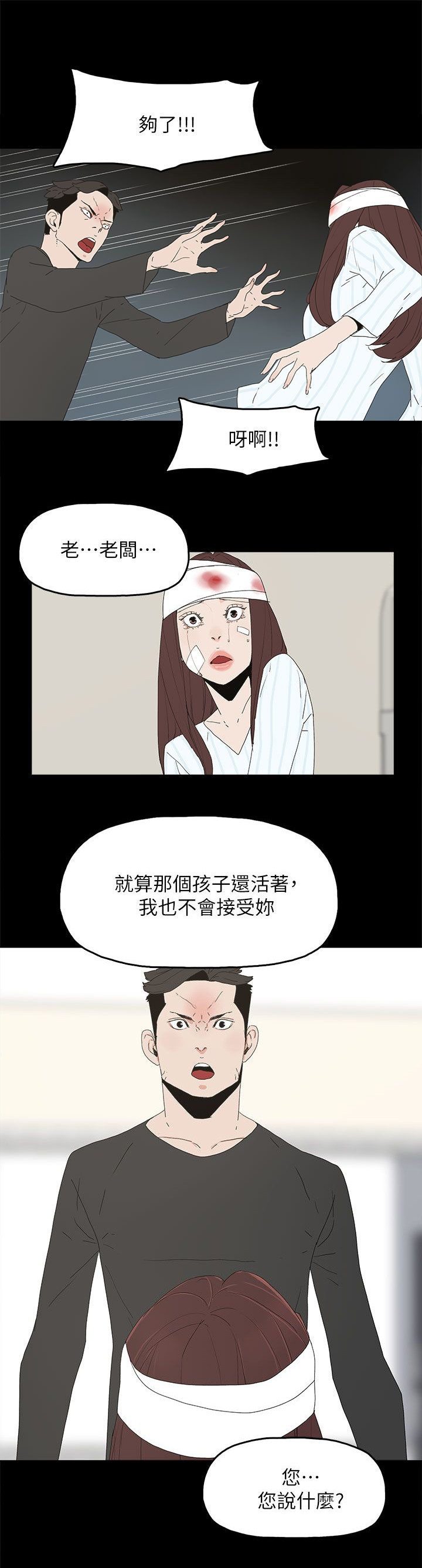 《妻子的替身》漫画最新章节第77章：绝不原谅免费下拉式在线观看章节第【11】张图片