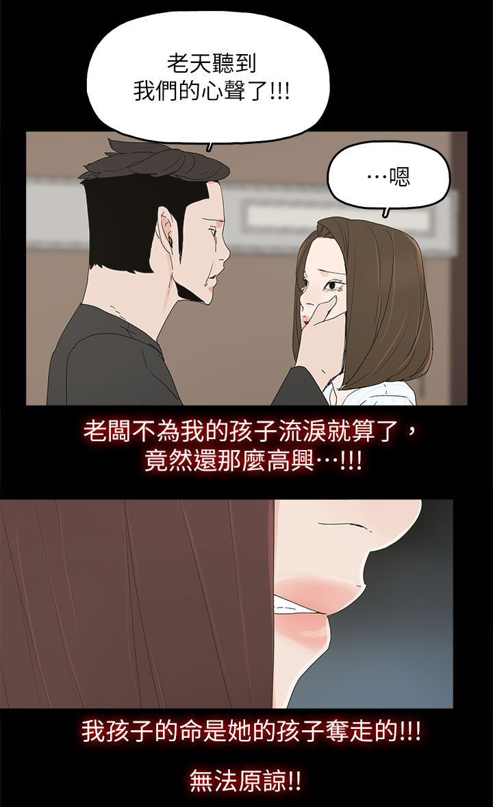 《妻子的替身》漫画最新章节第77章：绝不原谅免费下拉式在线观看章节第【2】张图片