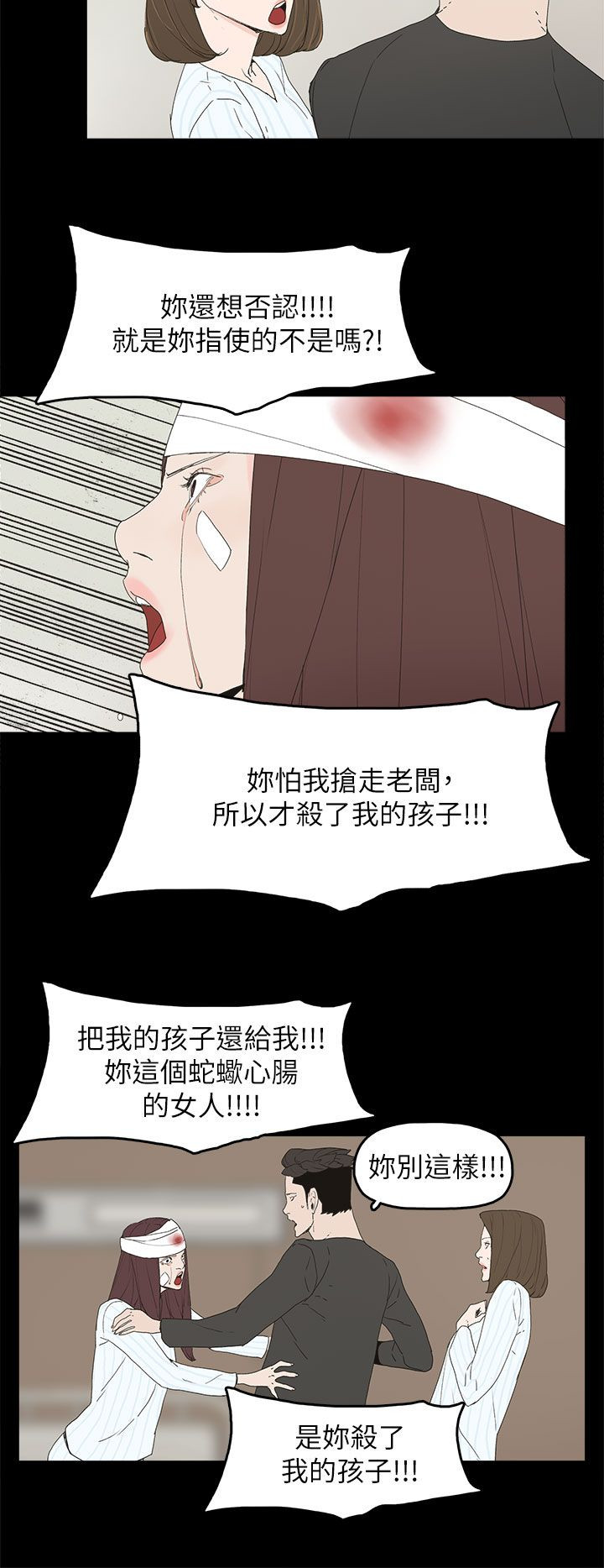 《妻子的替身》漫画最新章节第77章：绝不原谅免费下拉式在线观看章节第【12】张图片