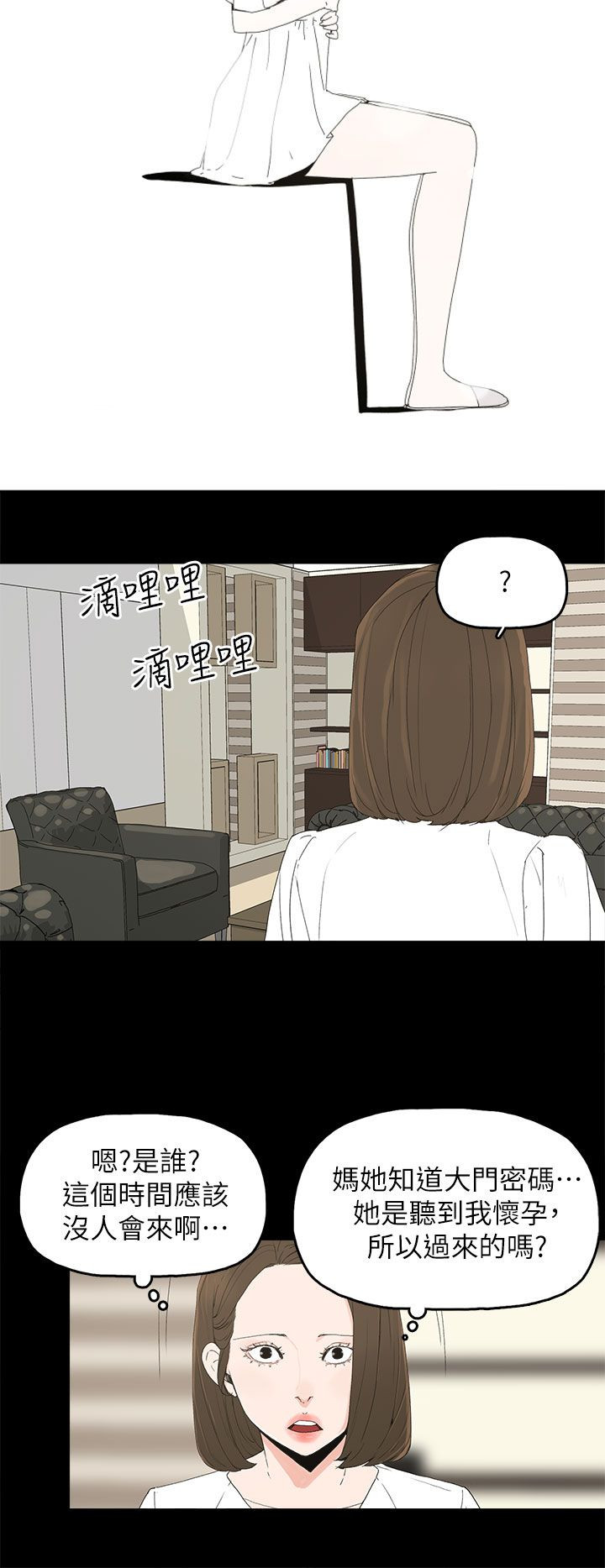 《妻子的替身》漫画最新章节第78章：迷昏免费下拉式在线观看章节第【5】张图片