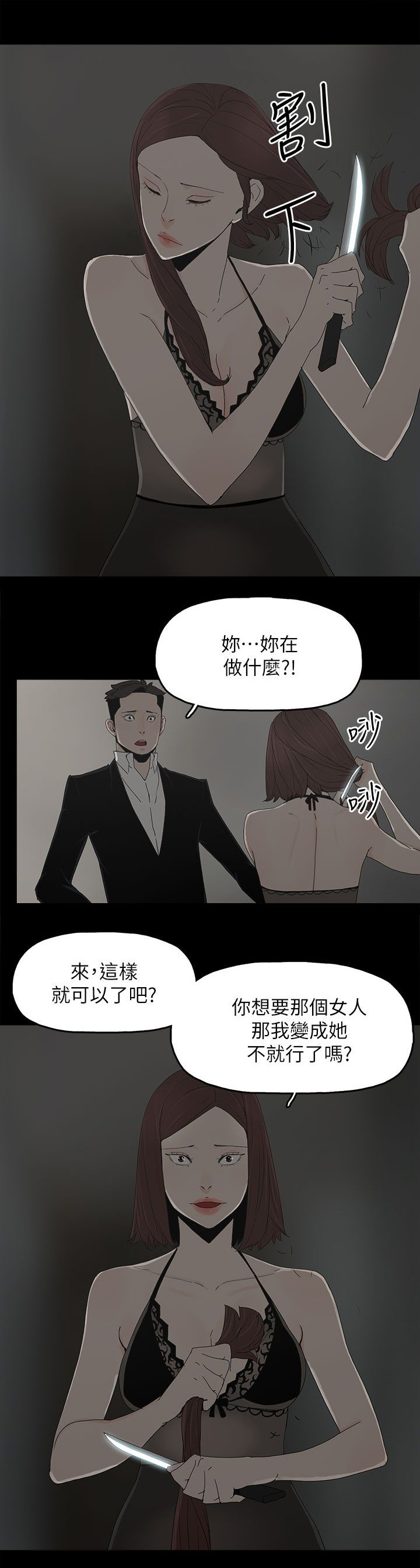 《妻子的替身》漫画最新章节第80章：亮光免费下拉式在线观看章节第【11】张图片