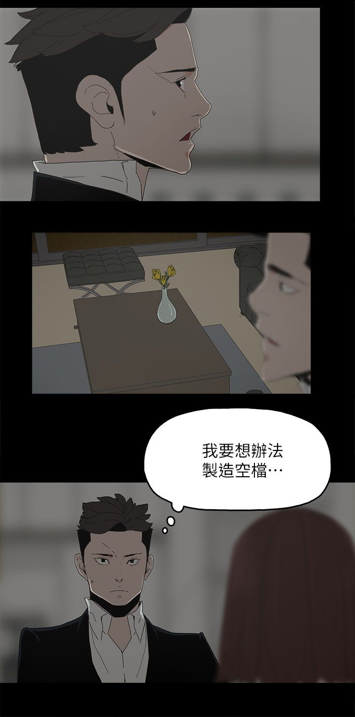 《妻子的替身》漫画最新章节第80章：亮光免费下拉式在线观看章节第【8】张图片