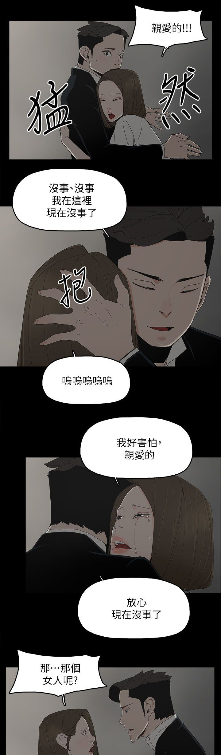 《妻子的替身》漫画最新章节第80章：亮光免费下拉式在线观看章节第【2】张图片