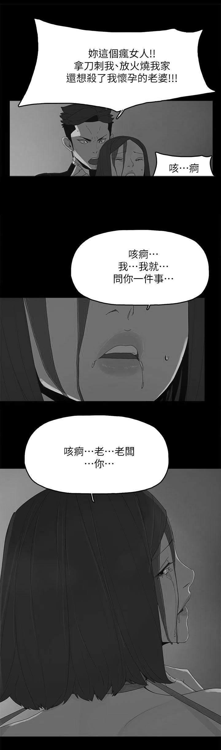 《妻子的替身》漫画最新章节第82章：你爱过我吗免费下拉式在线观看章节第【1】张图片