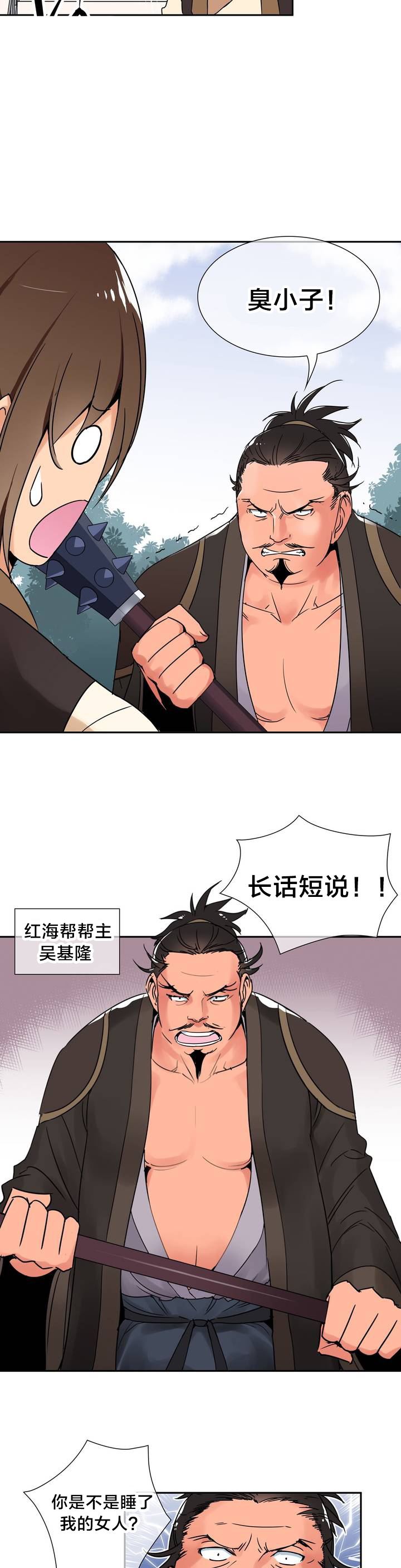 《楼主的宝座》漫画最新章节第2章：大战免费下拉式在线观看章节第【11】张图片