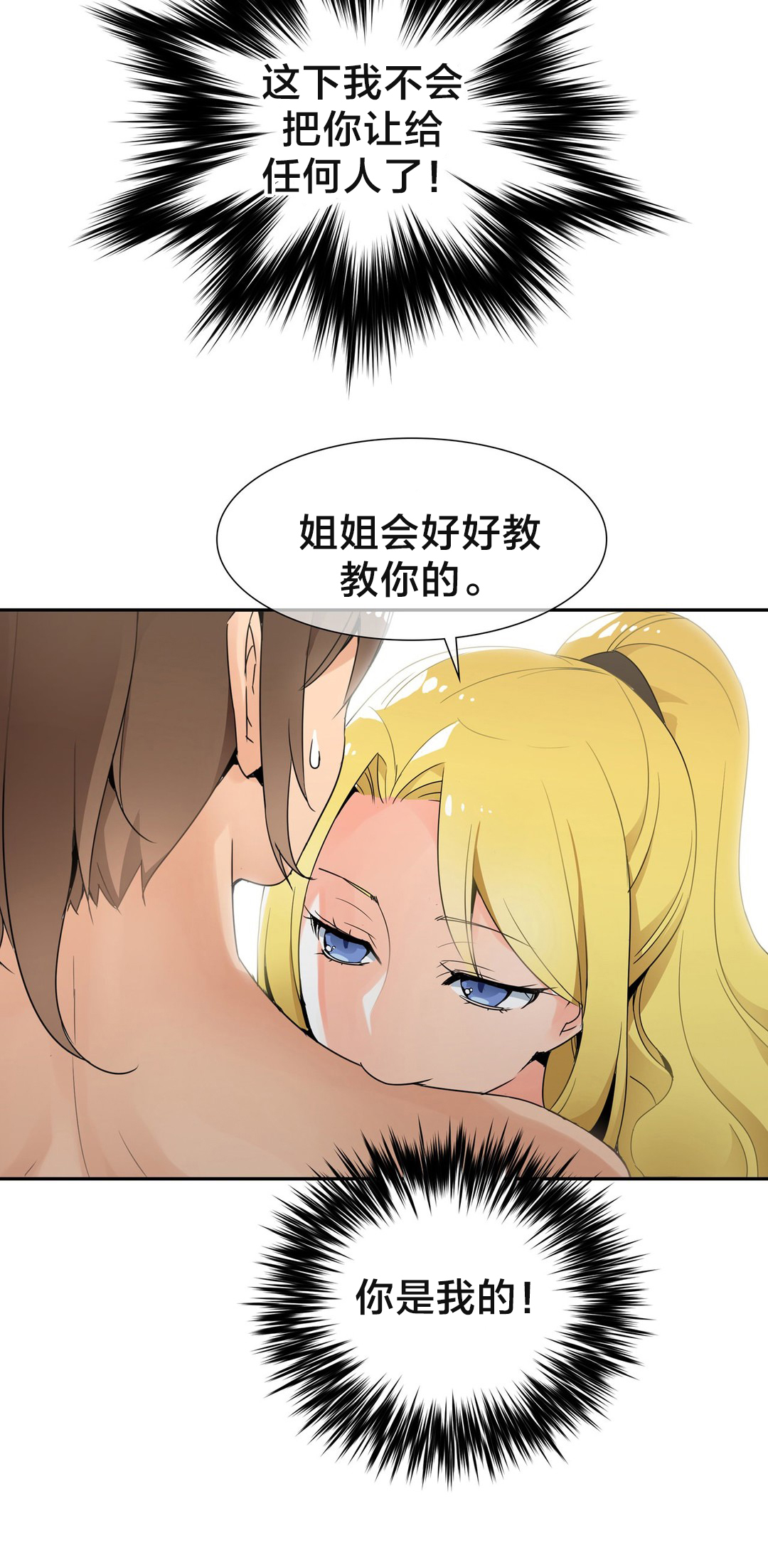 《楼主的宝座》漫画最新章节第5章：你在说谎吧免费下拉式在线观看章节第【9】张图片