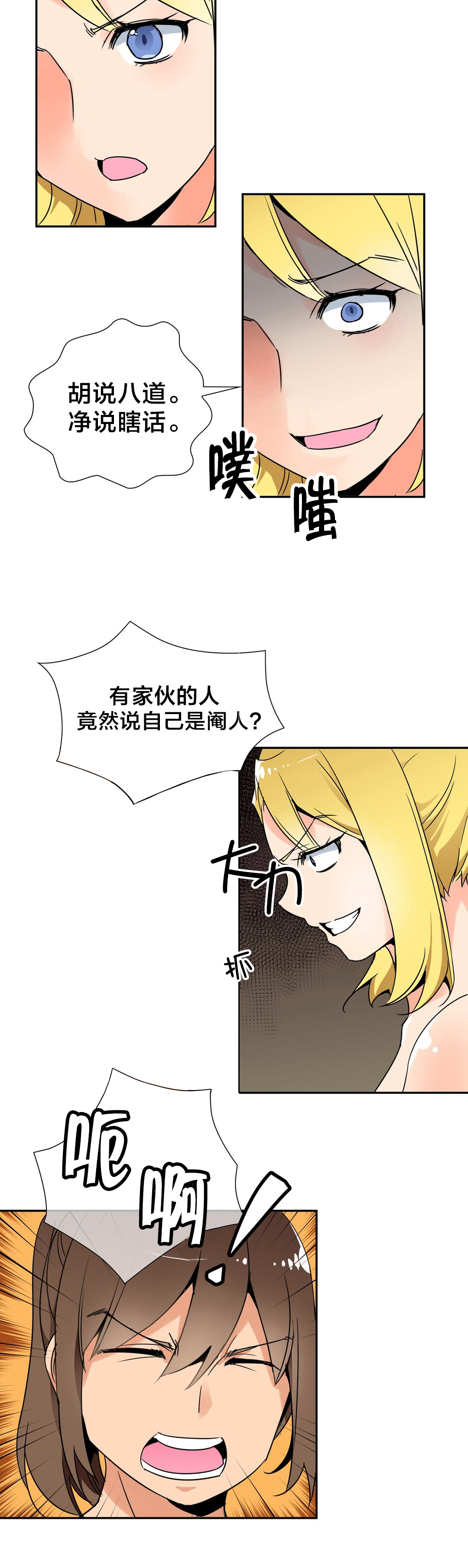 《楼主的宝座》漫画最新章节第5章：你在说谎吧免费下拉式在线观看章节第【3】张图片