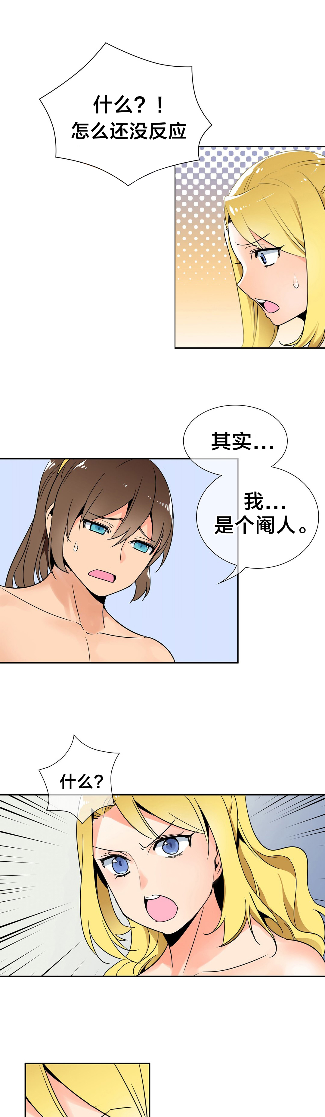 《楼主的宝座》漫画最新章节第5章：你在说谎吧免费下拉式在线观看章节第【4】张图片