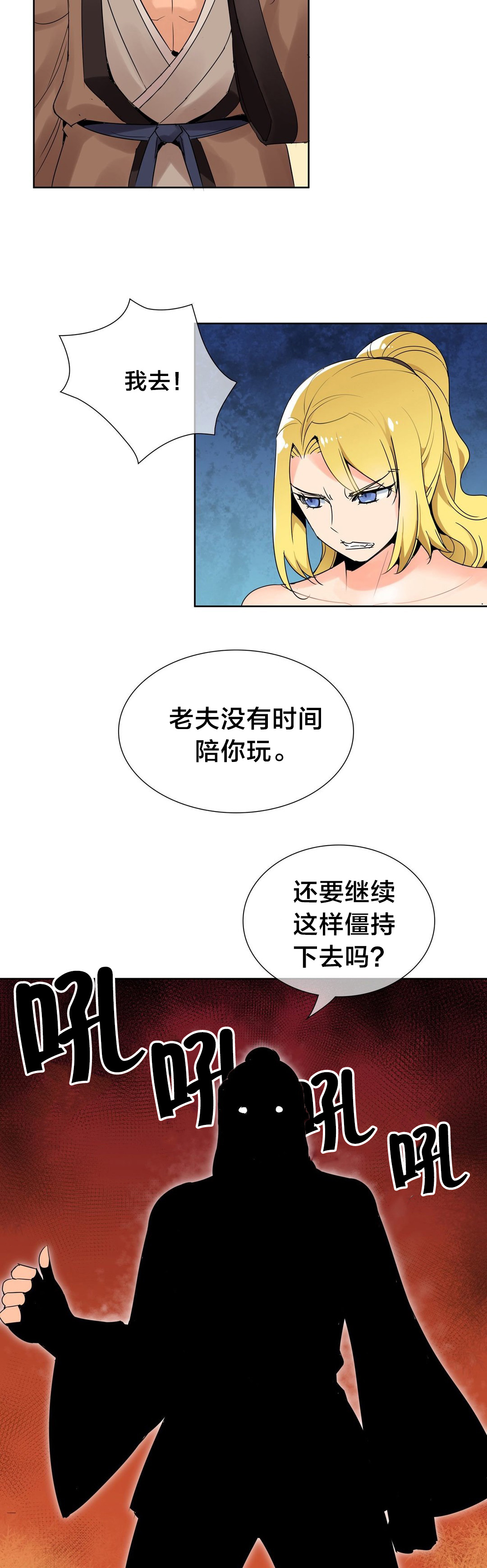 《楼主的宝座》漫画最新章节第6章：权皇 免费下拉式在线观看章节第【5】张图片