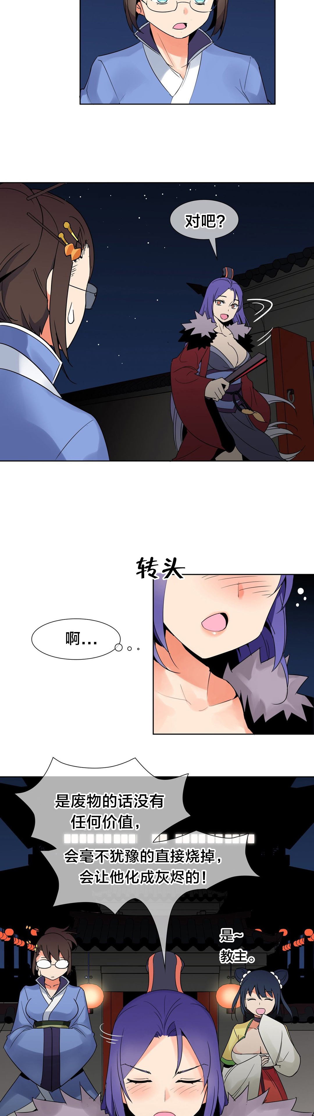 《楼主的宝座》漫画最新章节第7章：约定免费下拉式在线观看章节第【2】张图片