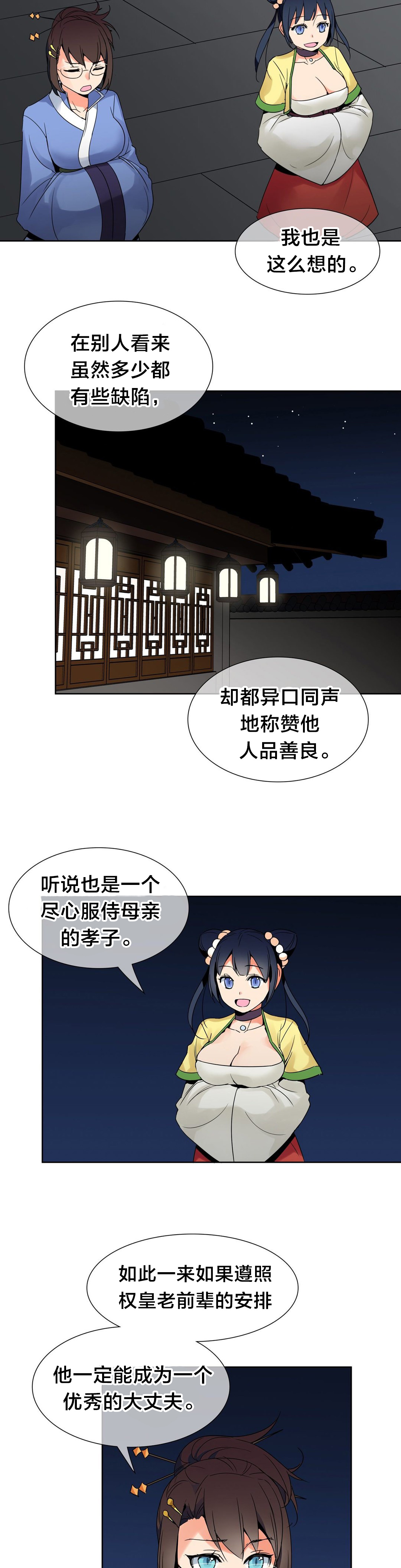 《楼主的宝座》漫画最新章节第7章：约定免费下拉式在线观看章节第【3】张图片