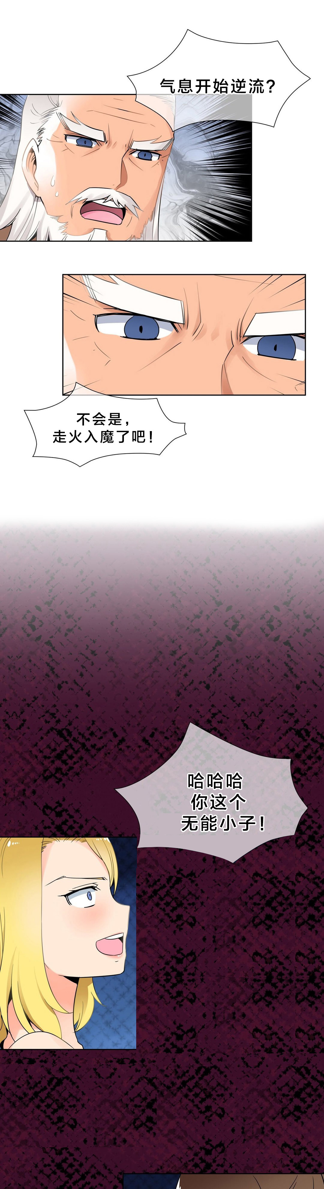 《楼主的宝座》漫画最新章节第9章：日阳指免费下拉式在线观看章节第【4】张图片