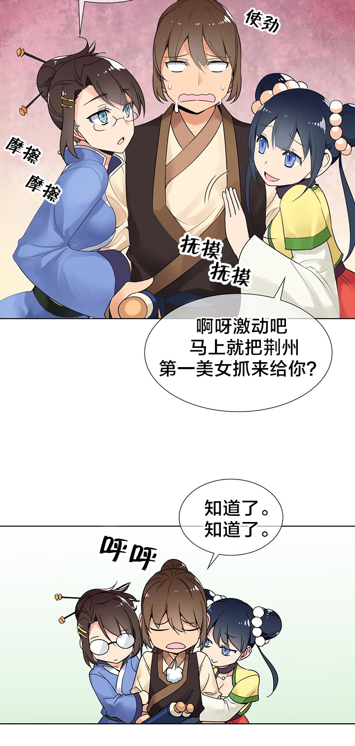 《楼主的宝座》漫画最新章节第10章：新目标免费下拉式在线观看章节第【7】张图片