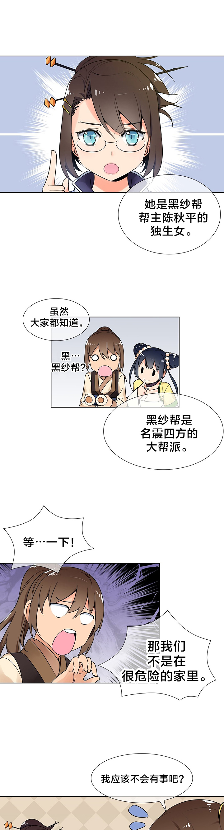 《楼主的宝座》漫画最新章节第10章：新目标免费下拉式在线观看章节第【9】张图片