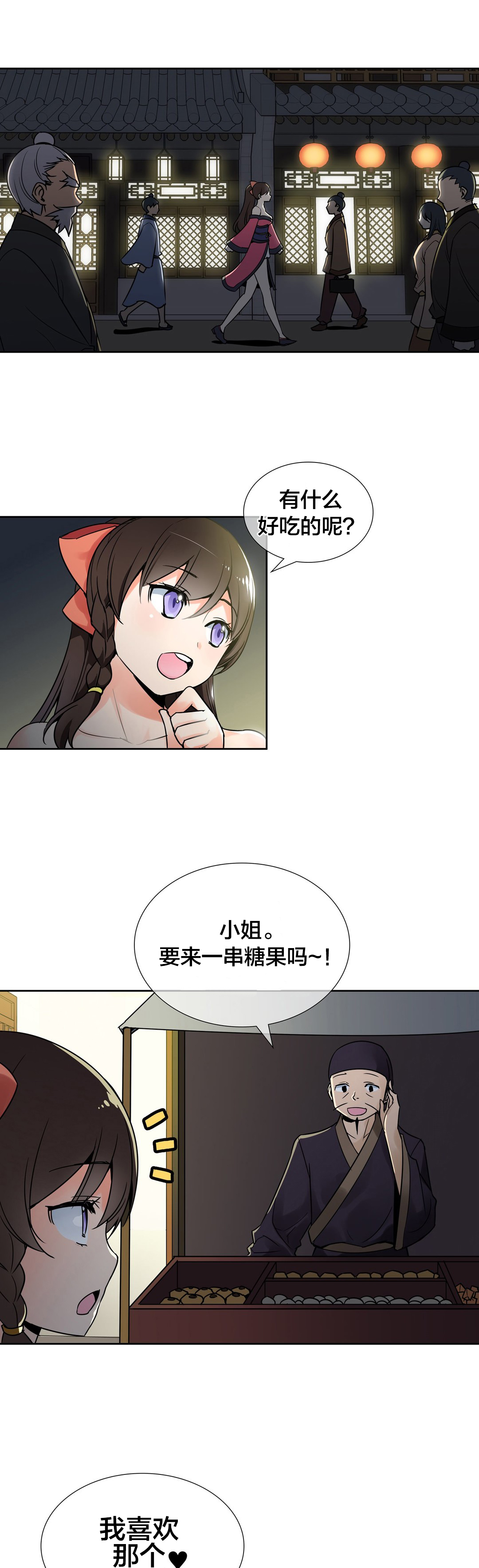 《楼主的宝座》漫画最新章节第12章：危险免费下拉式在线观看章节第【12】张图片