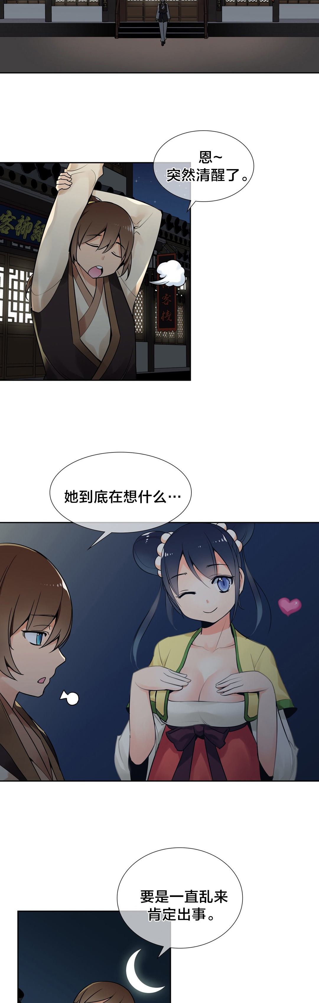 《楼主的宝座》漫画最新章节第12章：危险免费下拉式在线观看章节第【8】张图片