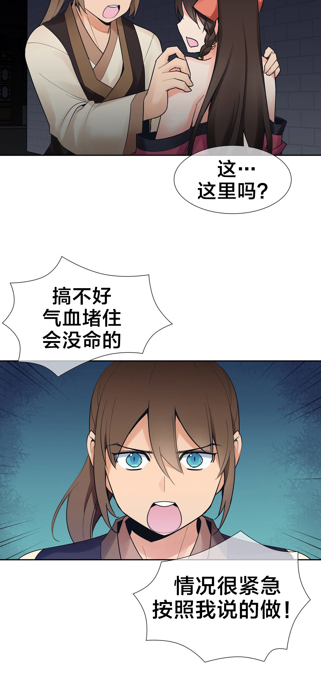 《楼主的宝座》漫画最新章节第14章：情况危急免费下拉式在线观看章节第【1】张图片