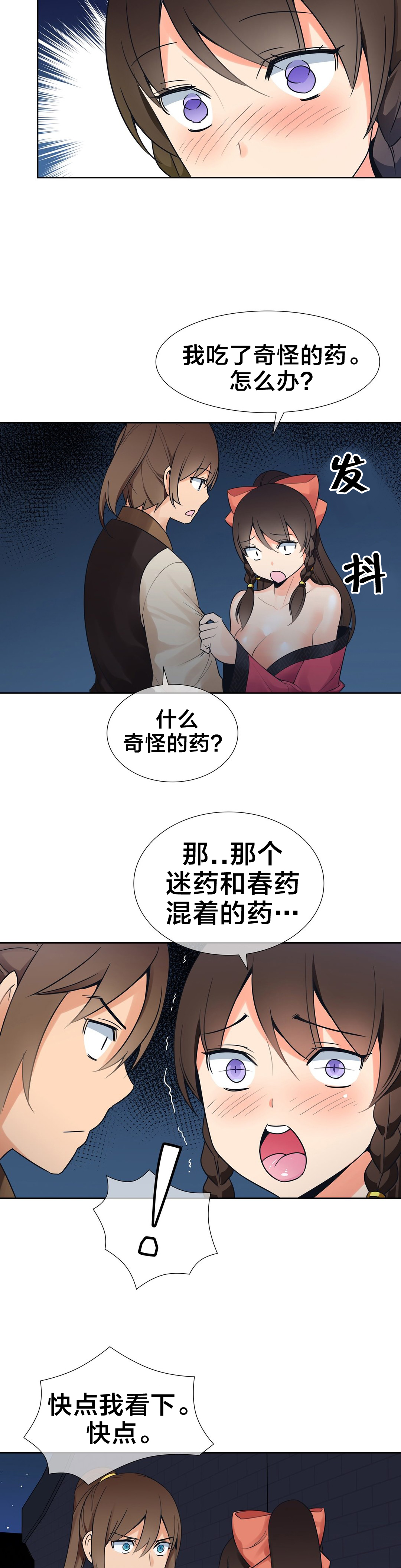 《楼主的宝座》漫画最新章节第14章：情况危急免费下拉式在线观看章节第【2】张图片