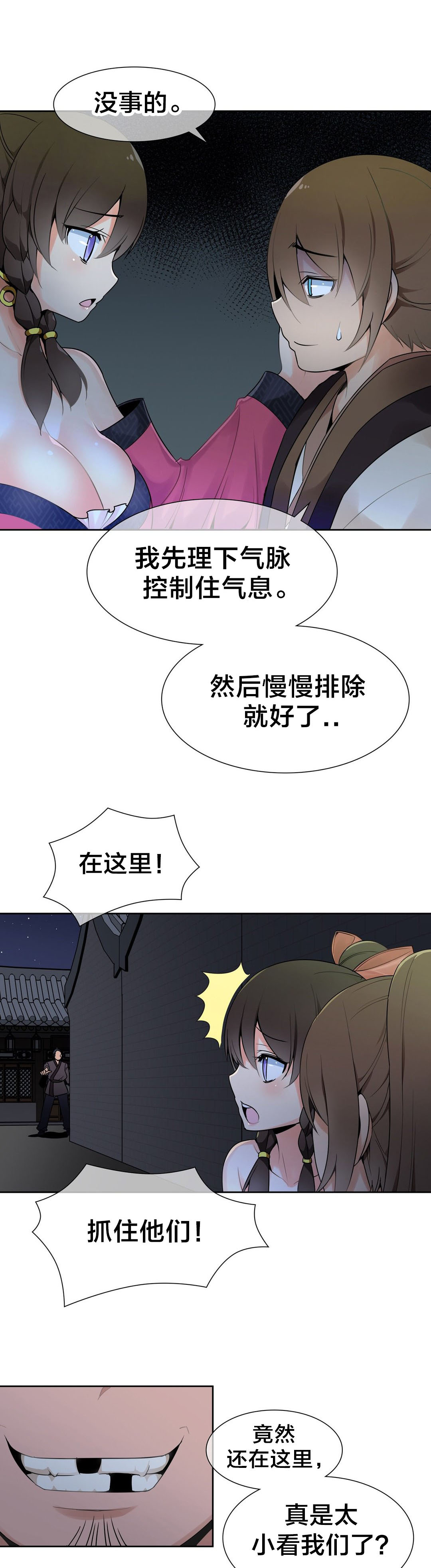 《楼主的宝座》漫画最新章节第16章：吸星大法免费下拉式在线观看章节第【2】张图片