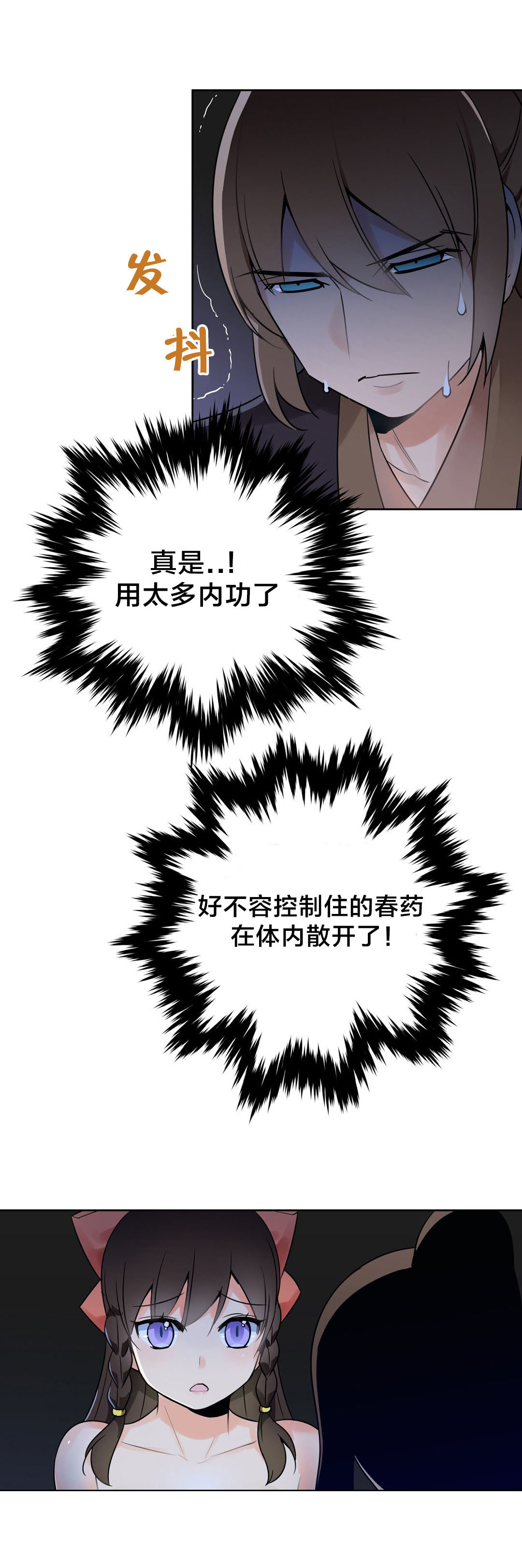 《楼主的宝座》漫画最新章节第17章：药效发作免费下拉式在线观看章节第【4】张图片