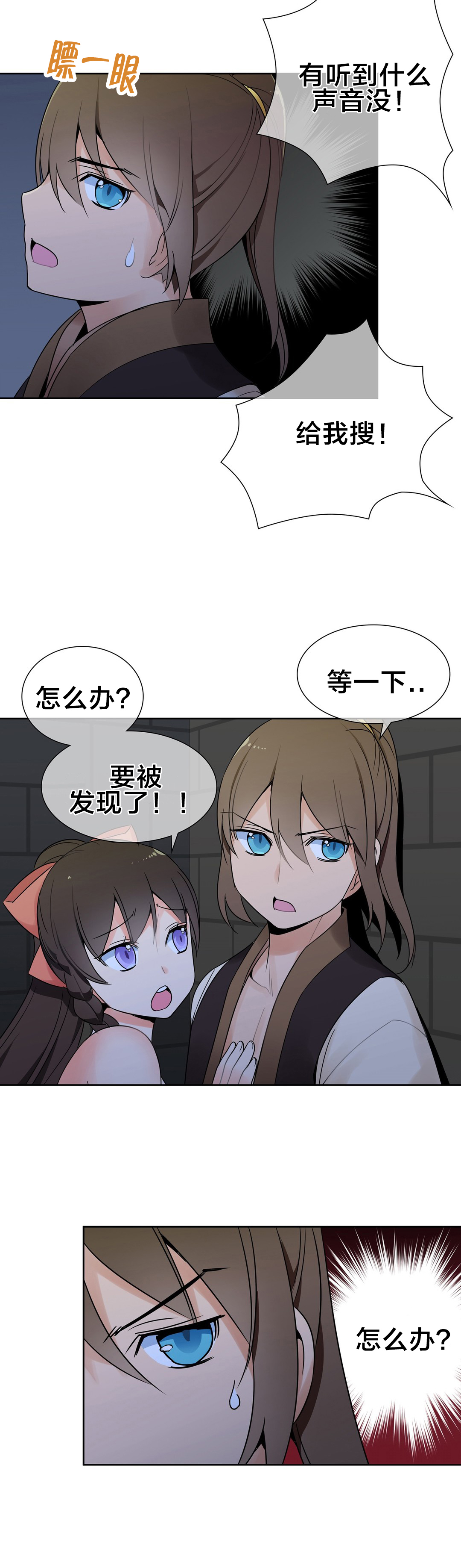 《楼主的宝座》漫画最新章节第18章：危机免费下拉式在线观看章节第【2】张图片