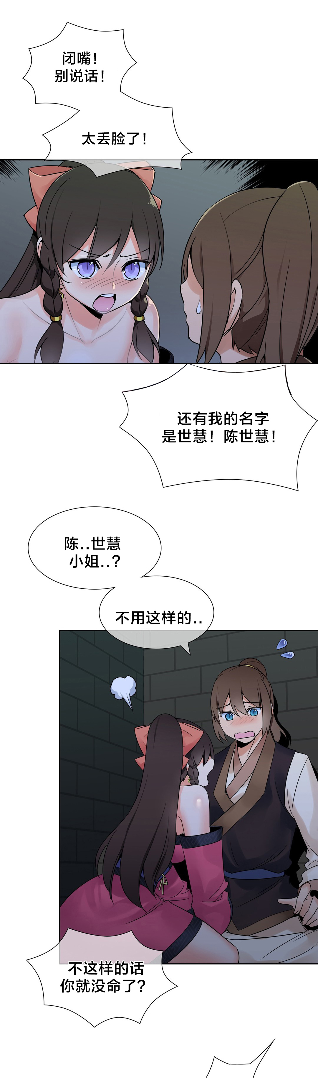 《楼主的宝座》漫画最新章节第18章：危机免费下拉式在线观看章节第【8】张图片