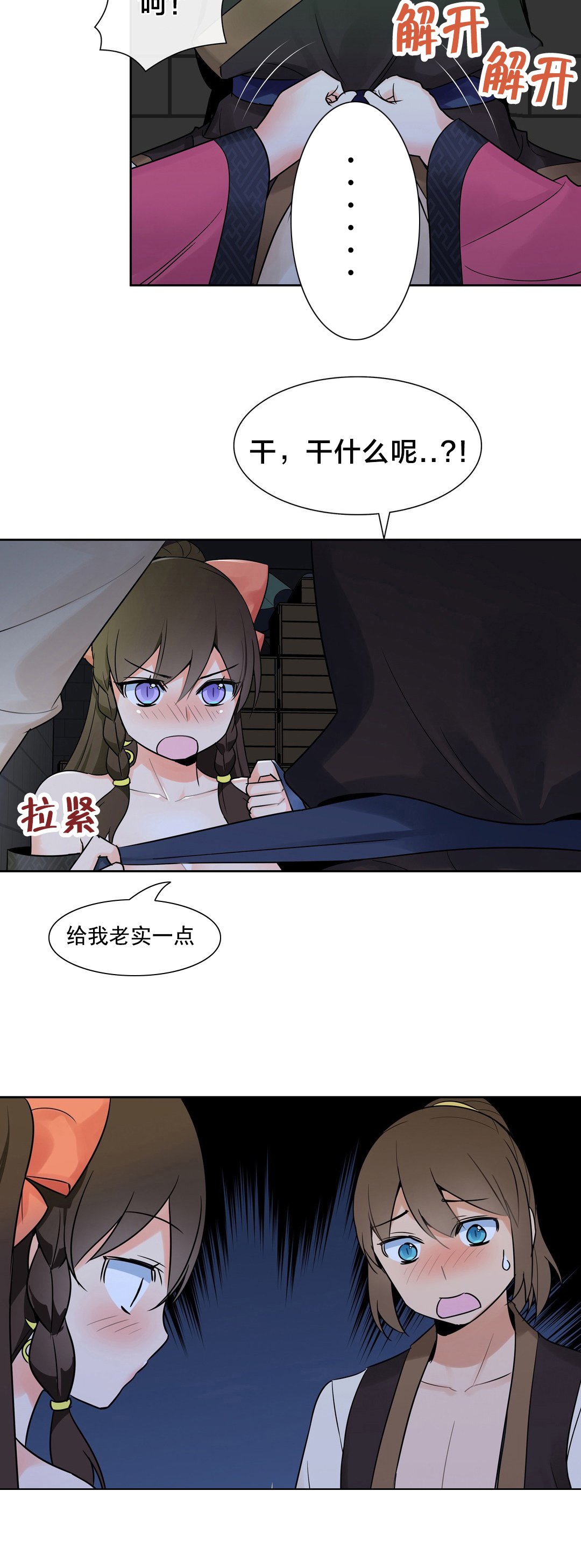 《楼主的宝座》漫画最新章节第18章：危机免费下拉式在线观看章节第【6】张图片