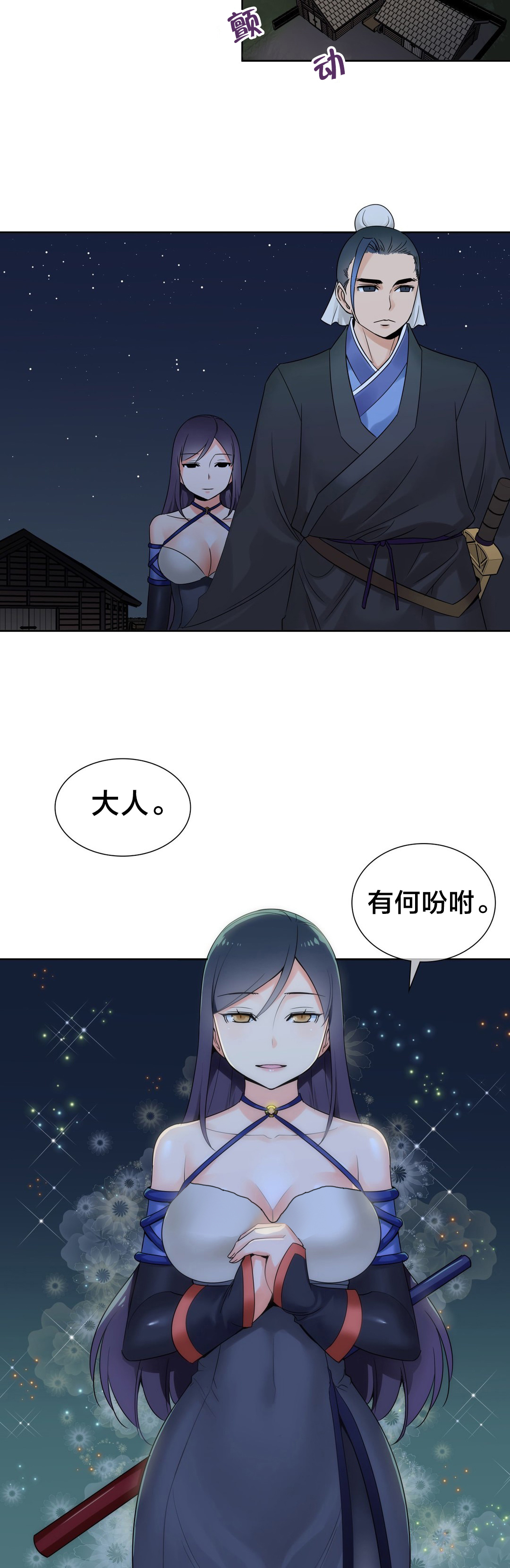 《楼主的宝座》漫画最新章节第20章：处理免费下拉式在线观看章节第【3】张图片