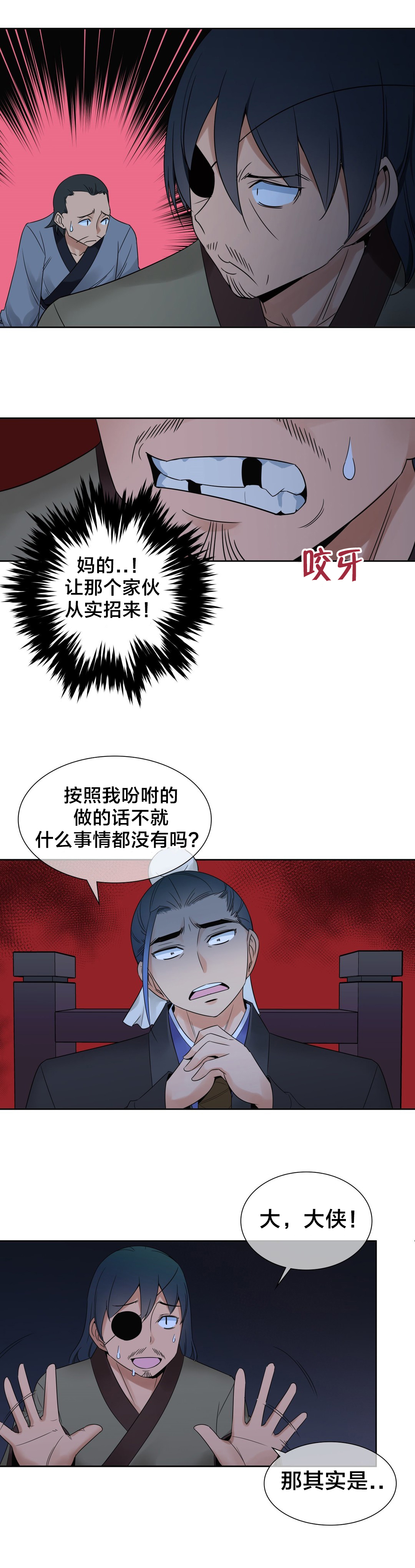 《楼主的宝座》漫画最新章节第20章：处理免费下拉式在线观看章节第【6】张图片