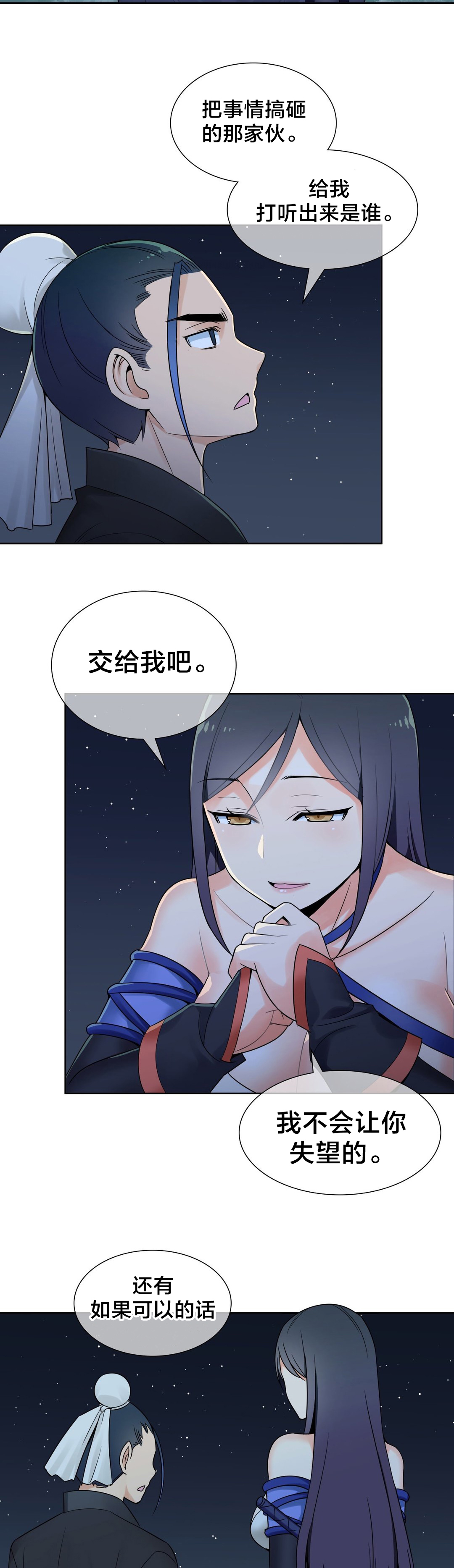 《楼主的宝座》漫画最新章节第20章：处理免费下拉式在线观看章节第【2】张图片