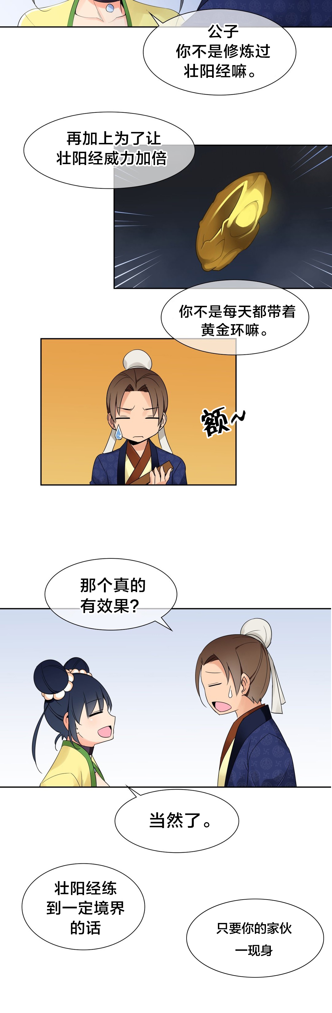 《楼主的宝座》漫画最新章节第21章：计划免费下拉式在线观看章节第【4】张图片