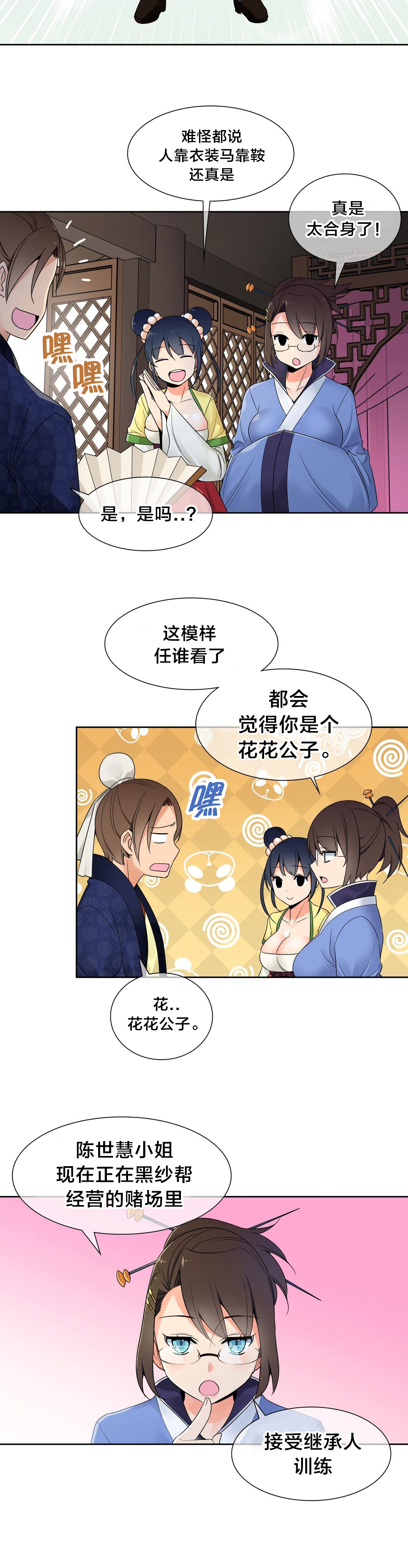 《楼主的宝座》漫画最新章节第21章：计划免费下拉式在线观看章节第【6】张图片