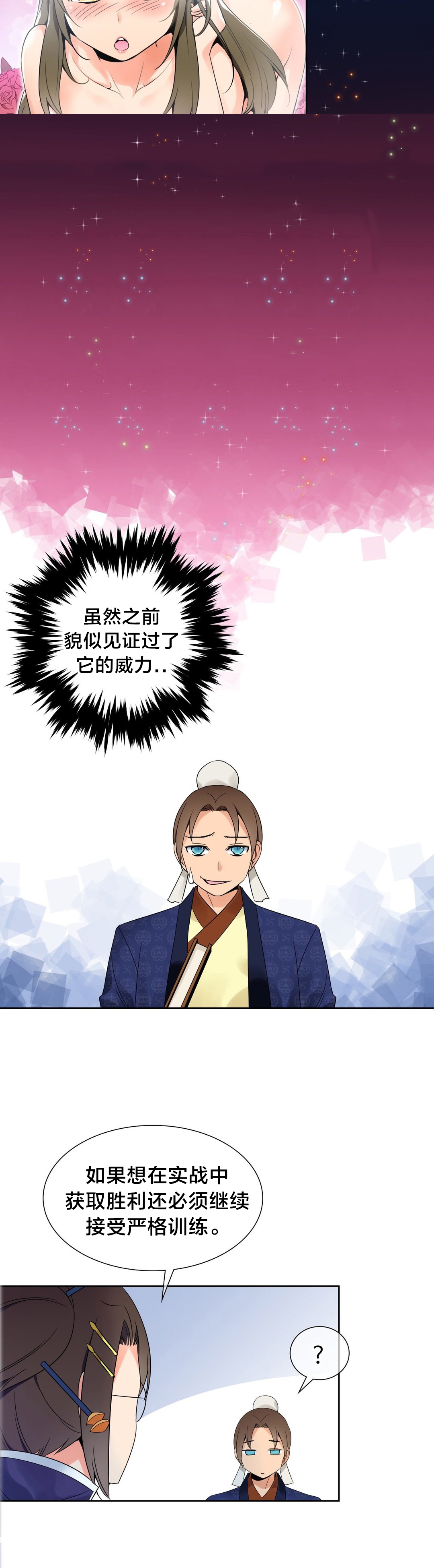 《楼主的宝座》漫画最新章节第21章：计划免费下拉式在线观看章节第【2】张图片