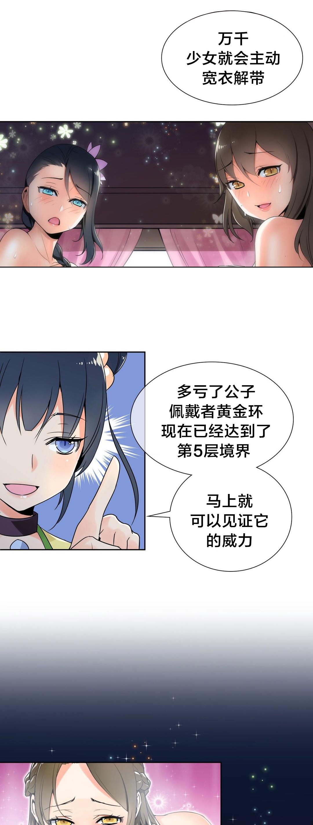 《楼主的宝座》漫画最新章节第21章：计划免费下拉式在线观看章节第【3】张图片