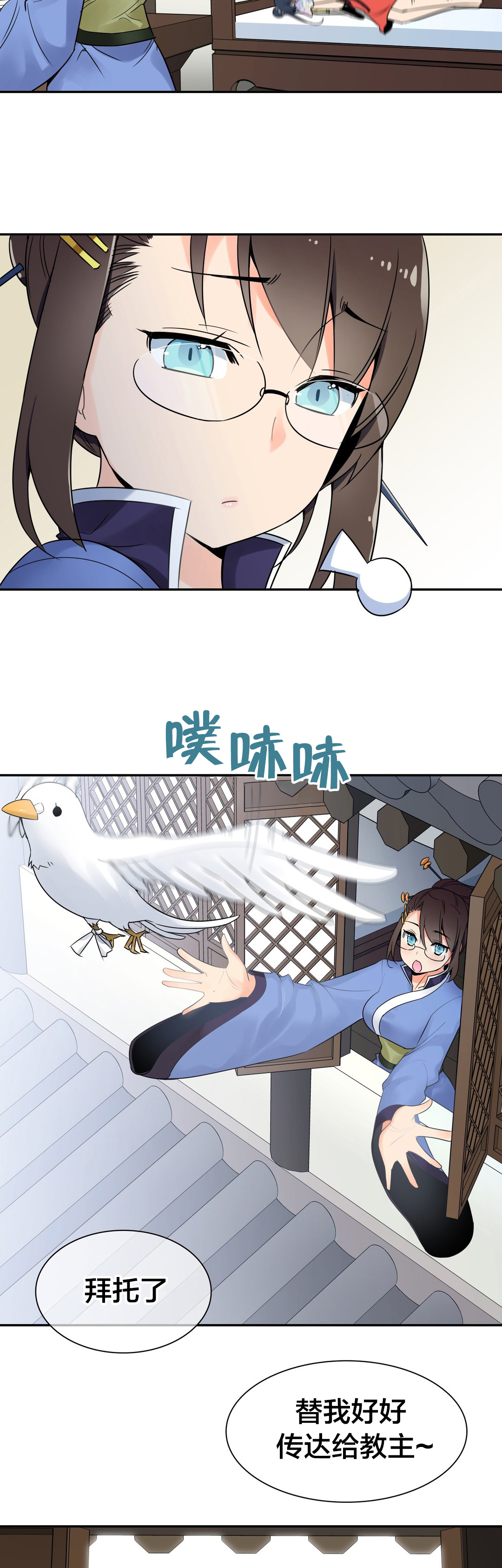 《楼主的宝座》漫画最新章节第23章：信鸽免费下拉式在线观看章节第【2】张图片