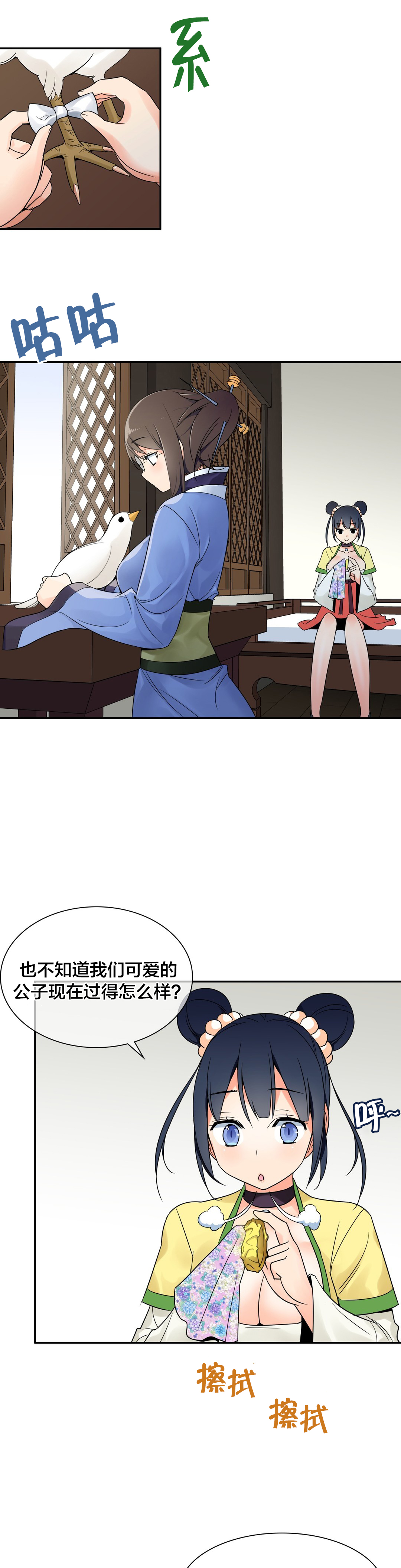 《楼主的宝座》漫画最新章节第23章：信鸽免费下拉式在线观看章节第【6】张图片