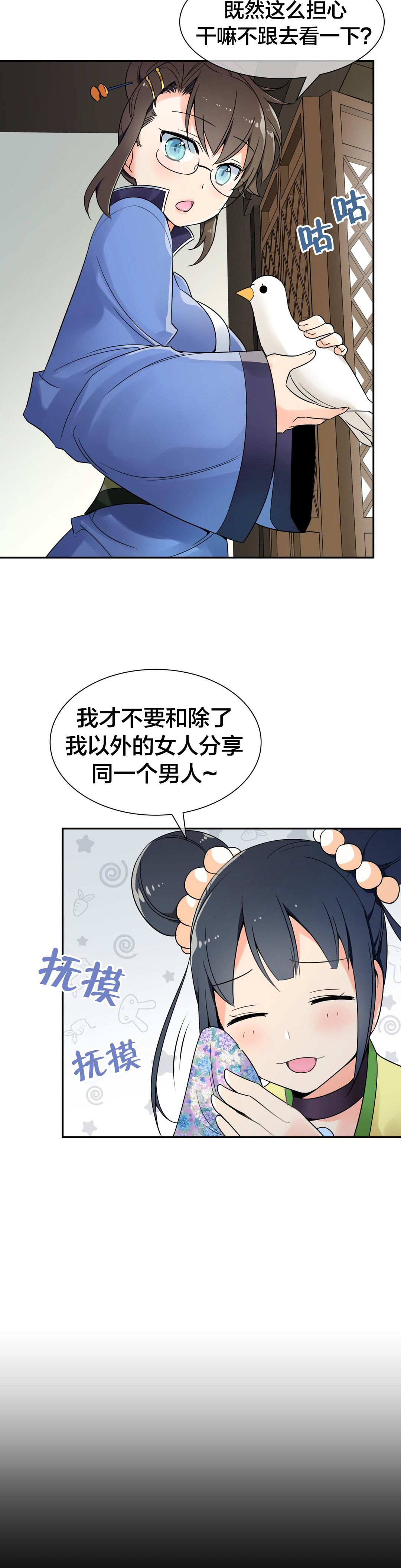 《楼主的宝座》漫画最新章节第23章：信鸽免费下拉式在线观看章节第【5】张图片