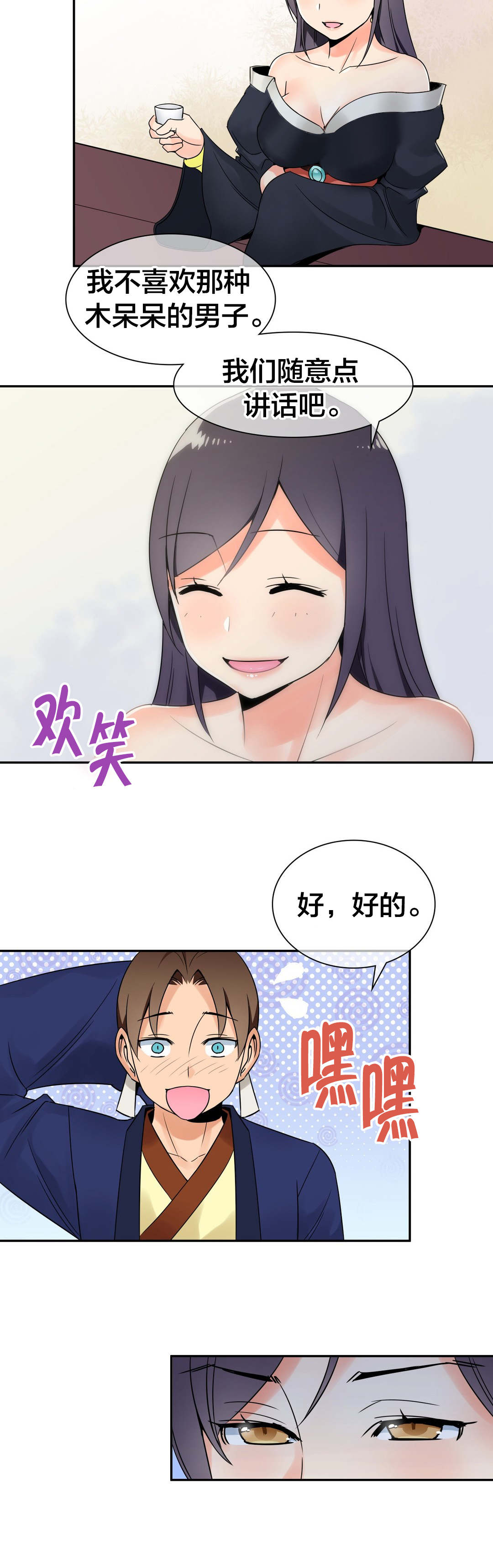 《楼主的宝座》漫画最新章节第24章：被迷住了免费下拉式在线观看章节第【3】张图片