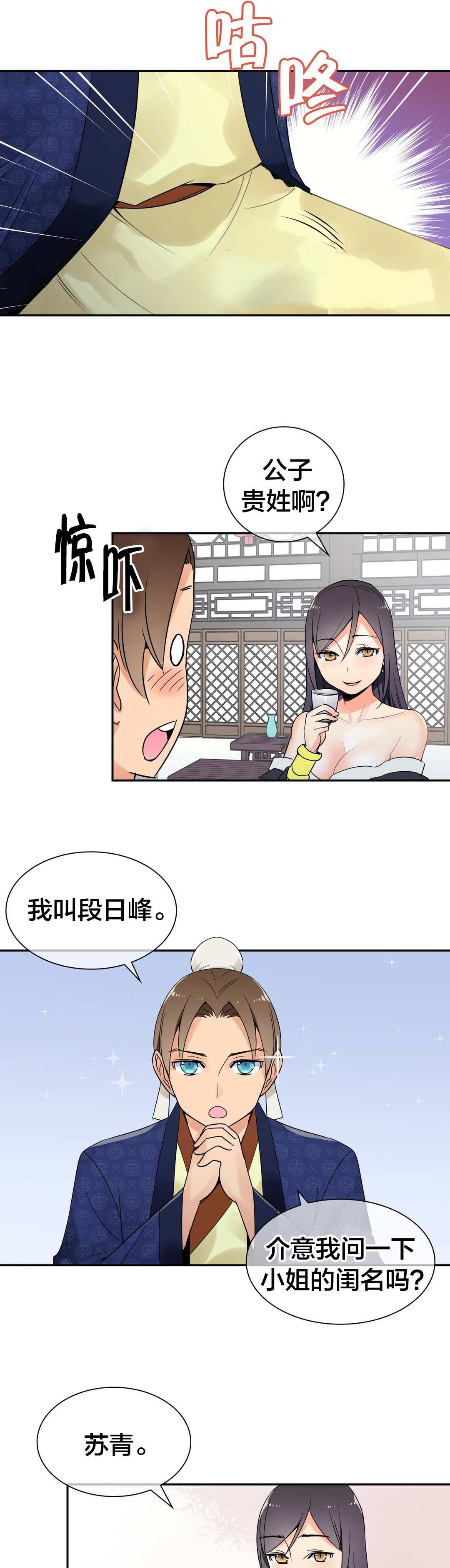 《楼主的宝座》漫画最新章节第24章：被迷住了免费下拉式在线观看章节第【4】张图片