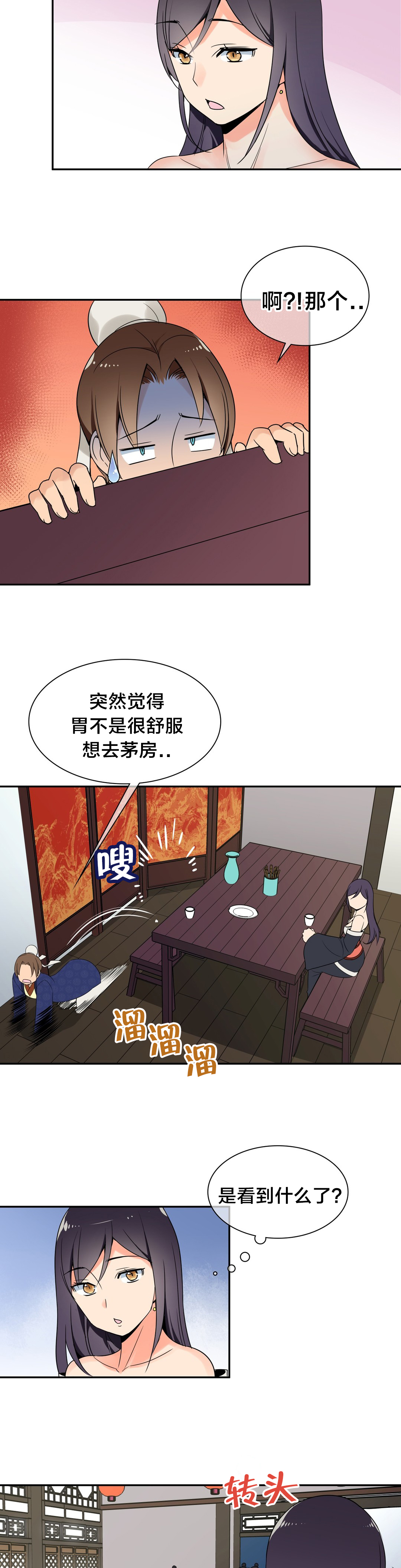 《楼主的宝座》漫画最新章节第26章：躲藏免费下拉式在线观看章节第【10】张图片