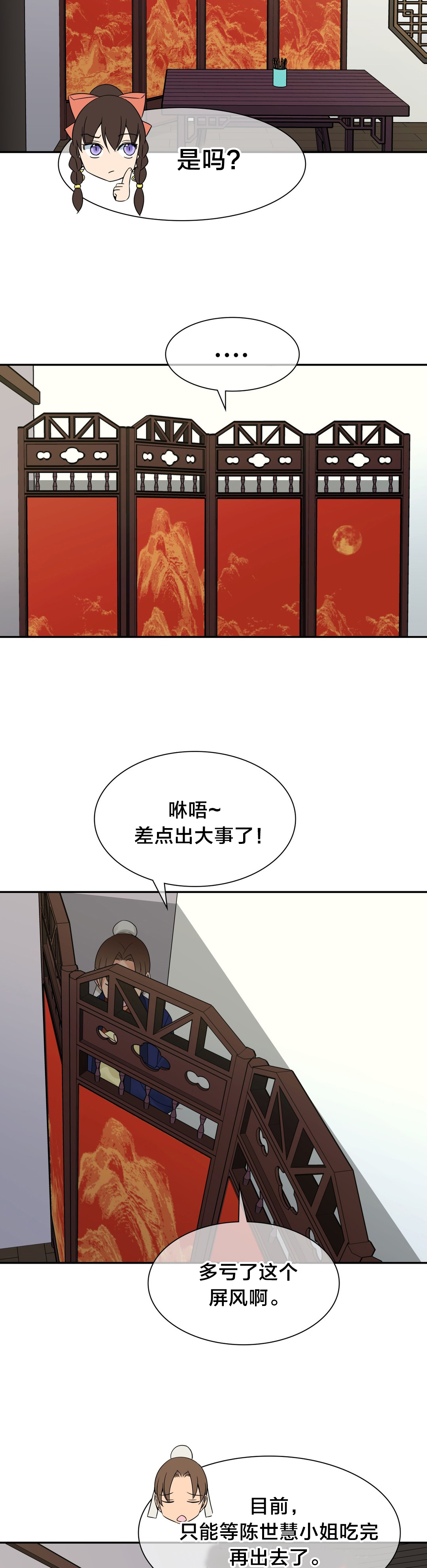 《楼主的宝座》漫画最新章节第26章：躲藏免费下拉式在线观看章节第【3】张图片