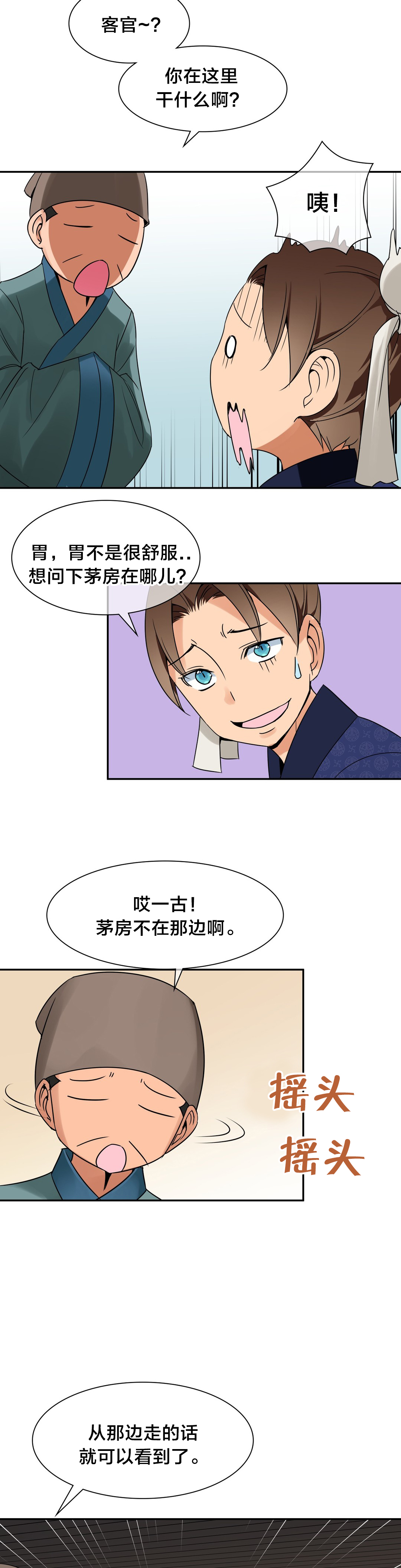 《楼主的宝座》漫画最新章节第26章：躲藏免费下拉式在线观看章节第【8】张图片